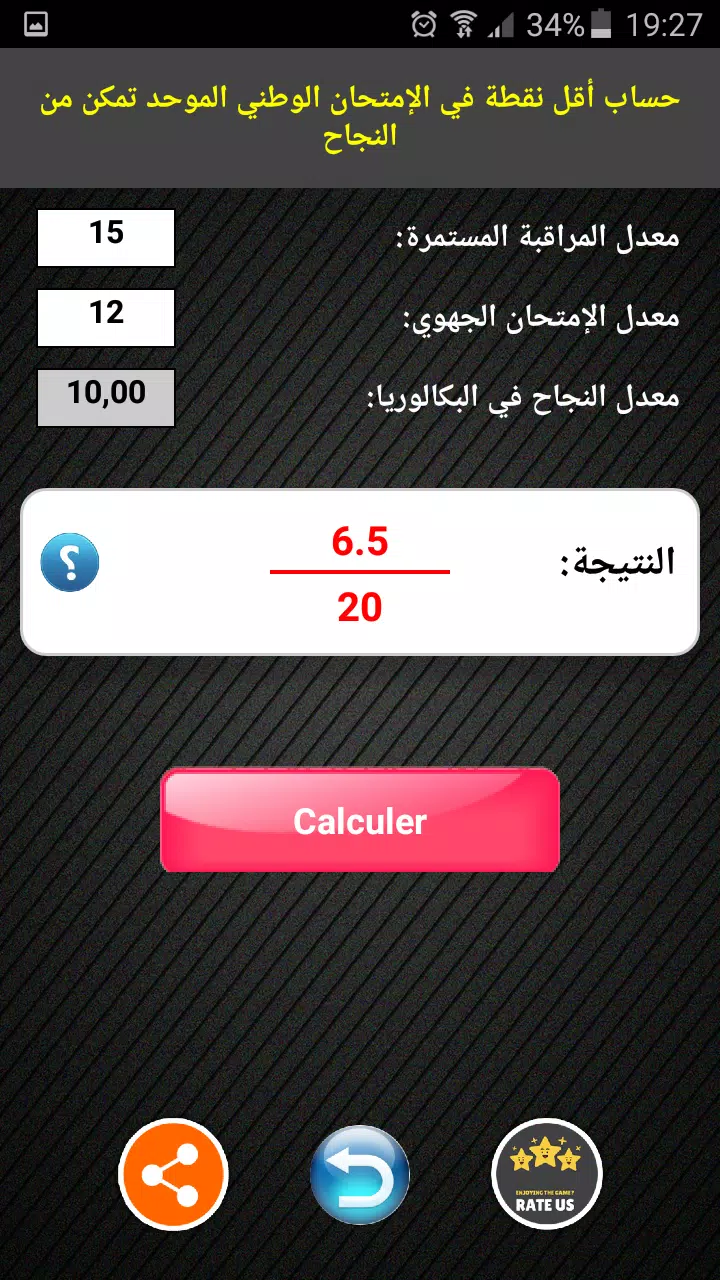 Calcul de la Moyenne du Bac au Maroc APK for Android Download