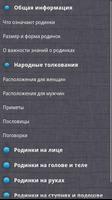 Значение родинок screenshot 1