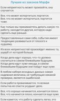 Законы Мэрфи screenshot 2