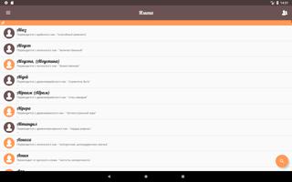 Имена screenshot 2