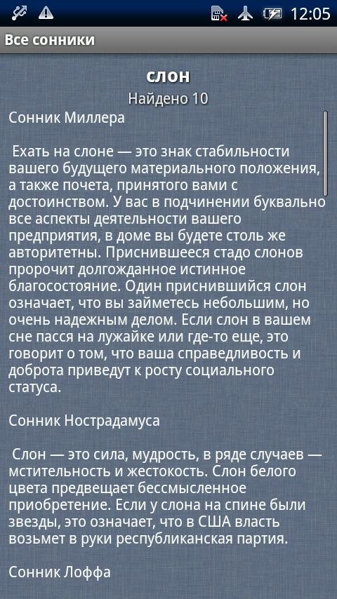 Есть работа сонник