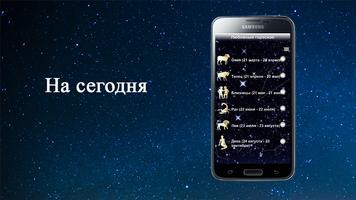 Любовный гороскоп на день スクリーンショット 1