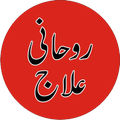 Roohani Elaj