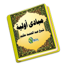 Mabadi Awaliyah APK