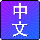 Character Trainer Chinese APK