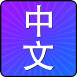 Character Trainer Chinese