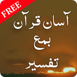 Asan Quran with Urdu Tafseer