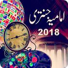 Imamia Jantri Latest 2018 امامیہ جنتری ícone
