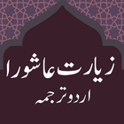 Ziarat e Ashura With Urdu Translation আইকন
