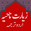Ziarat e Nahiya