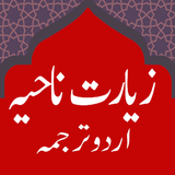 Ziarat e Nahiya ícone