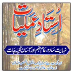 آیکون‌ Ustad E Amliyat