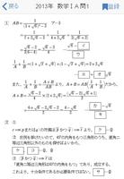 センター数学 ภาพหน้าจอ 3