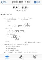 センター数学 ภาพหน้าจอ 1