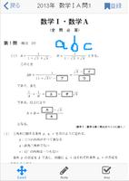 センター数学 capture d'écran 2