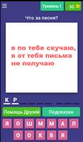 Угадай Песню 90 х Cartaz