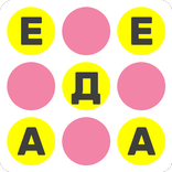 Поиск Слова - Еда