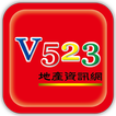 ”V523地籍查詢系統3.1