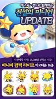 미니언 포레스트 for Kakao Affiche