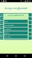 Thirukkural Tamil 截图 3