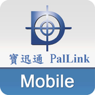 寶迅通 PalLink Mobile আইকন