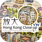 放大香港-icoon
