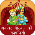 Akbar Birbal ki 101 Kahaniyan icon