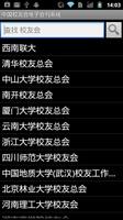 中国校友会电子会刊系统 手机版 Ekran Görüntüsü 1