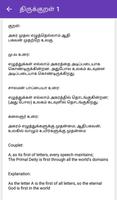 ThiruKural திருக்குறள்  No Ads ภาพหน้าจอ 2