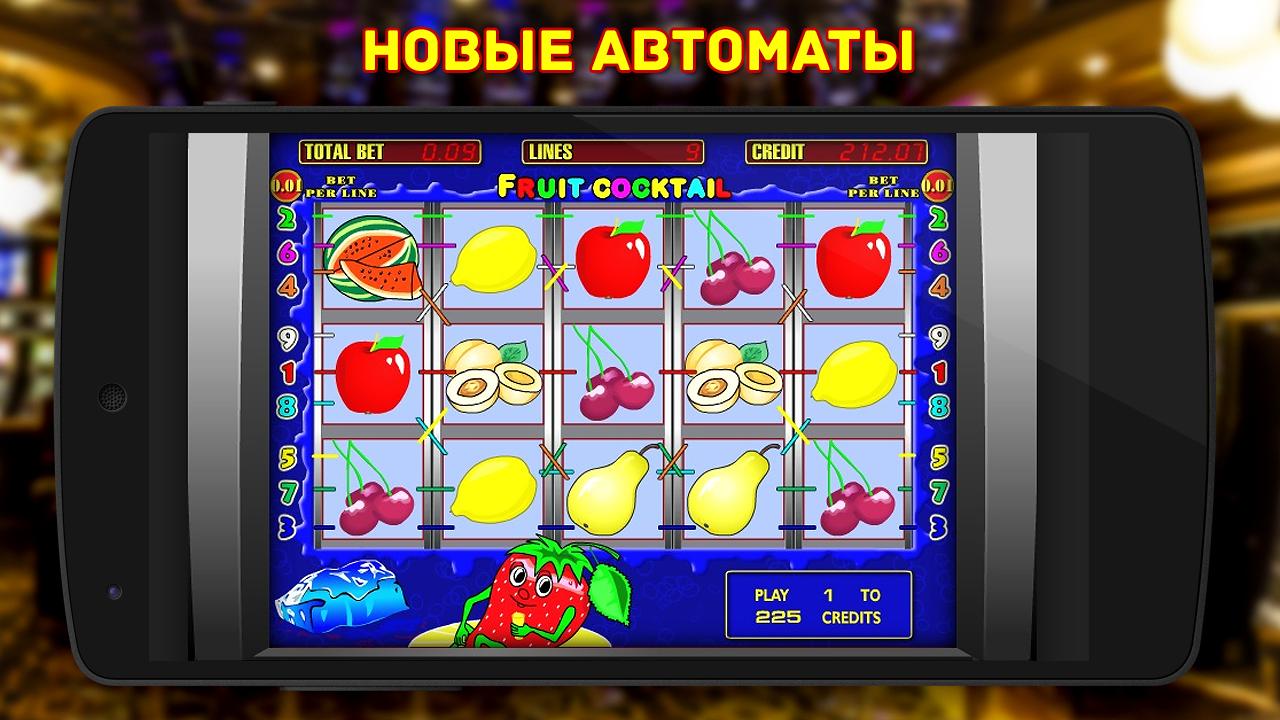 Скачать игровые автоматы вулкан для андроид на Скачать игровые автоматы вулкан для андроид на скачать игровой автомат гладиатор