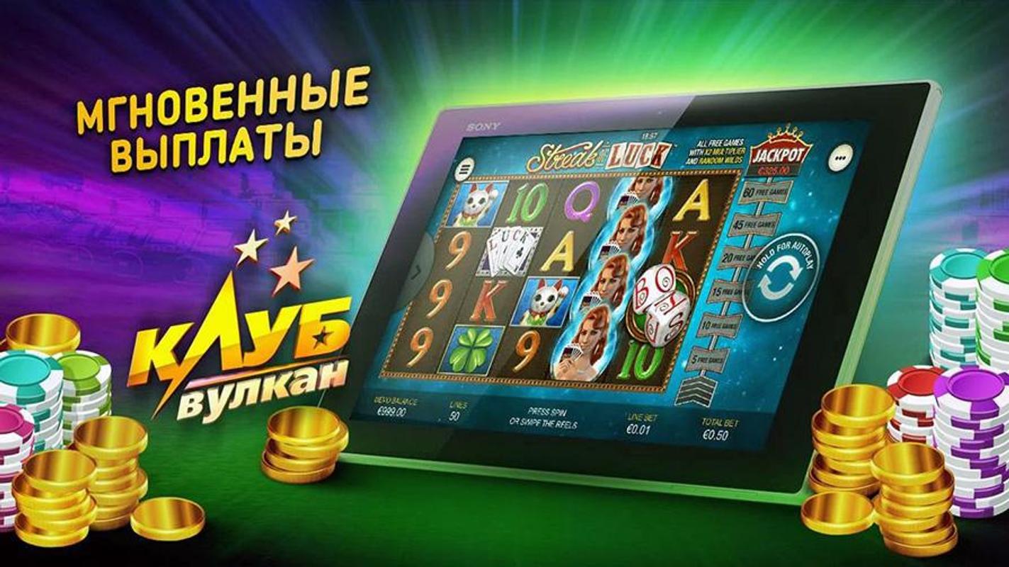 вулкан с мгновенными выплатами вулкан с мгновенными выплатами