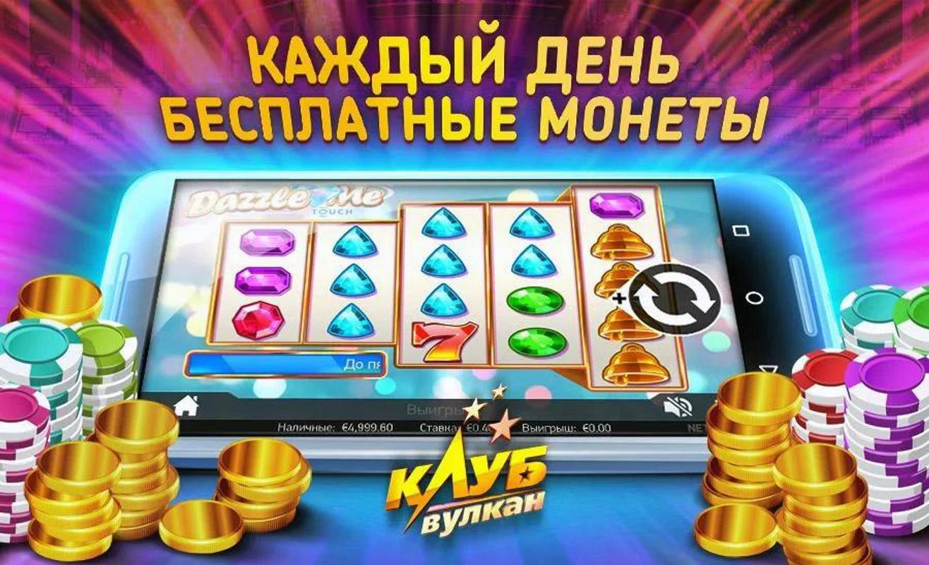 Вулкан казино андроид Вулкан казино андроид казино онлайн 2020