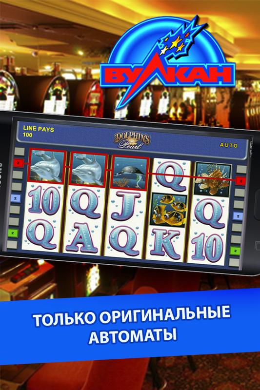 фото вулкан игровые автоматы на айфон вулкан игровые автоматы на айфон