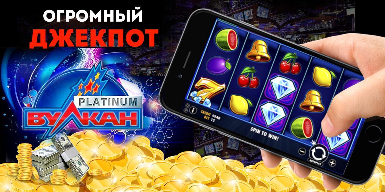 Платинум вулкан vulcan platinum withdrawal pp ru