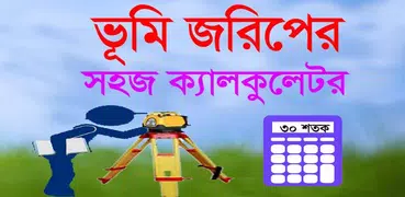 জমির নকশা কালিক, Bhumir Naksha