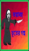 ভূতের গল্প:Vuter Golpo 海报