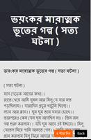 ভয়ংকর ভূতের গল্প syot layar 1