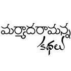 Sri Maryada Ramanna Stories 圖標