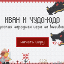 Вышивка крестом игра APK