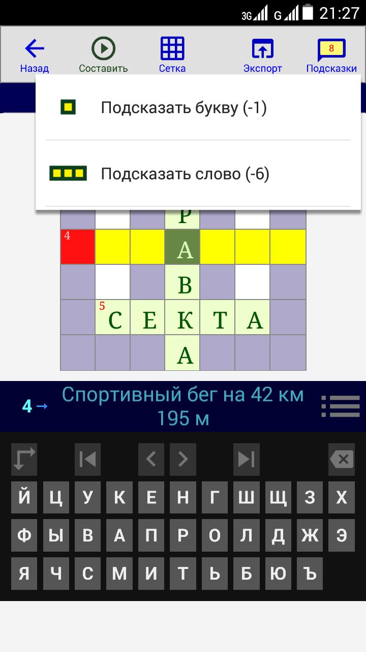 Конструктор кроссвордов. Кроссворды приложение. Приложение для андроид кроссворд. Конструктор кроссворда линейный. Подскажи подсказки