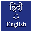 Translate : Hindi English Translator/Dictionary APK