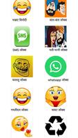 Marathi Jokes Factory Whatsapp [मराठी जोक्स ] Screenshot 1