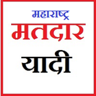 Maharashtra Voter List [Matdar Yadi] Zeichen