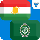 Kurdish Arabic Translator 图标