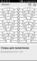 برنامه‌نما Вязание عکس از صفحه