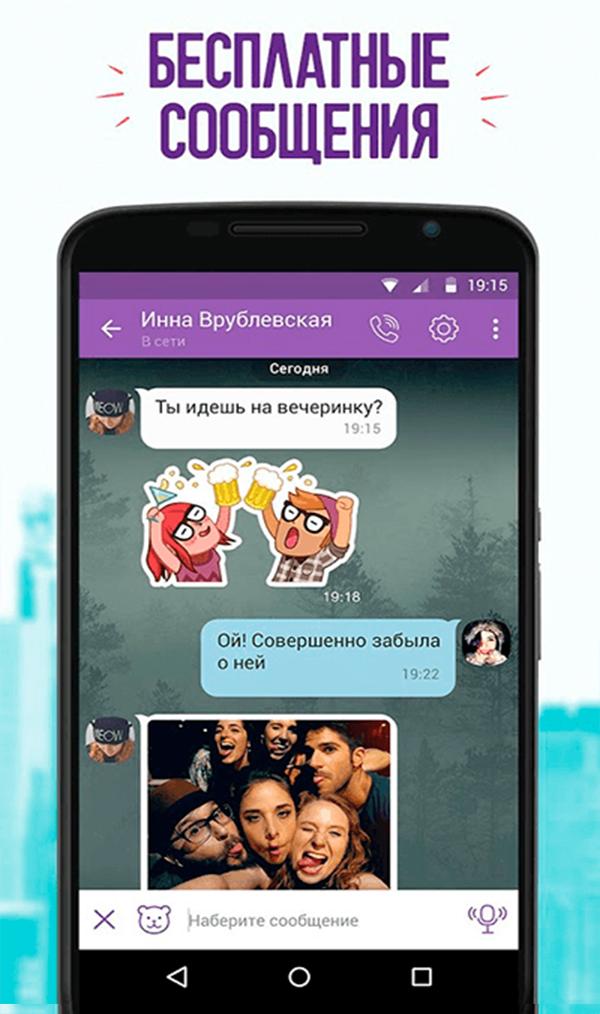 Viber на андроид русский язык. Приложение вайбер. Вайбер скрин. Viber Скриншот. Вибер на Android.