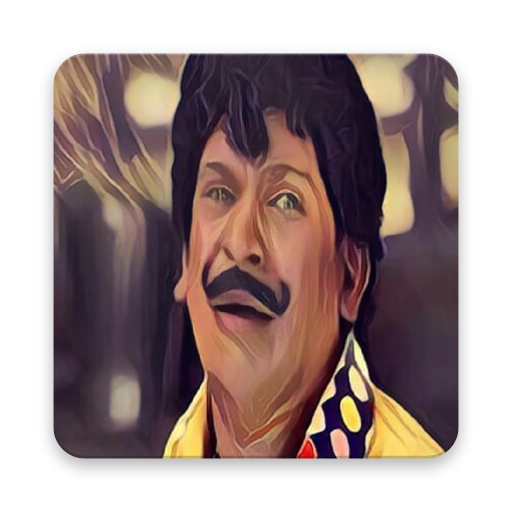 Vadivelu Comedy Videos - நகைச்சுவை