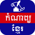 Kom Nab Khmer icon