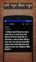 Bangla Quotes (জ্ঞানীদের বানী) captura de pantalla 1