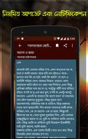 বাংলা ছোটগল্প capture d'écran 3